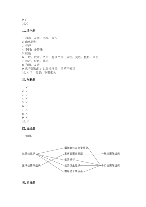 小学六年级下册道德与法治期中测试卷及答案（易错题）.docx