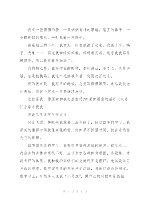 我是五年级学生作文6篇.docx