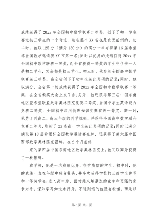 初中生个人主要事迹材料.docx