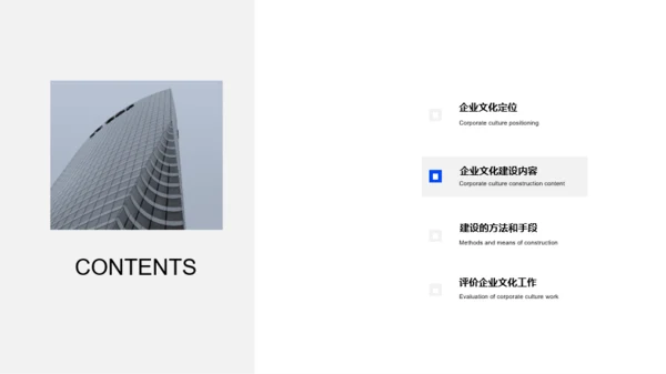 企业文化建设