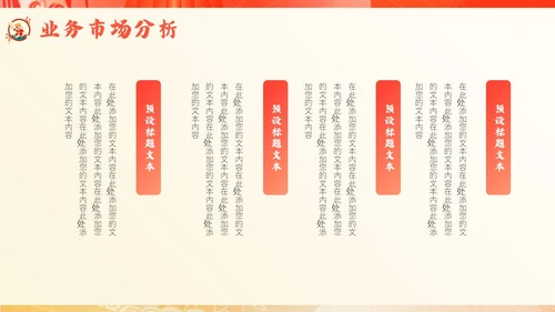 国潮风龙年新年工作计划PPT