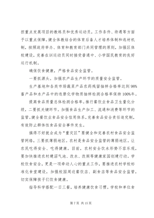 区委干部在建设健康座谈会讲话.docx