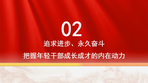 传承红色精神弘扬五四精神主题党课PPT