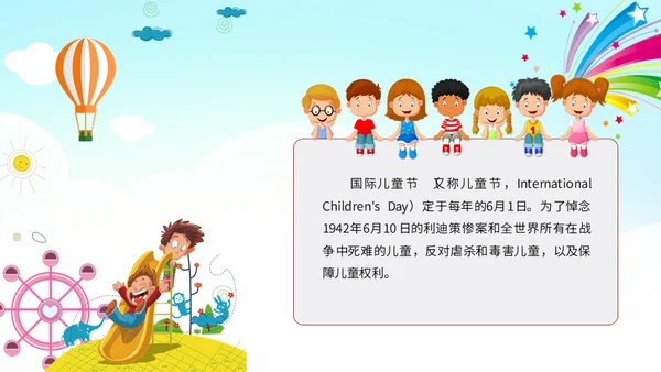 六一儿童节快乐嘉年华通用PPT模版