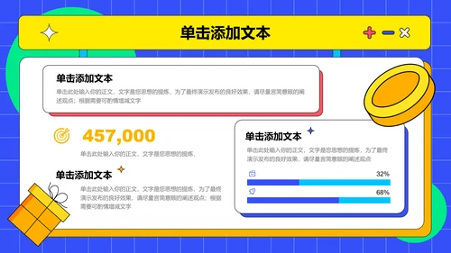 彩色扁平风教学通用PPT演示模板