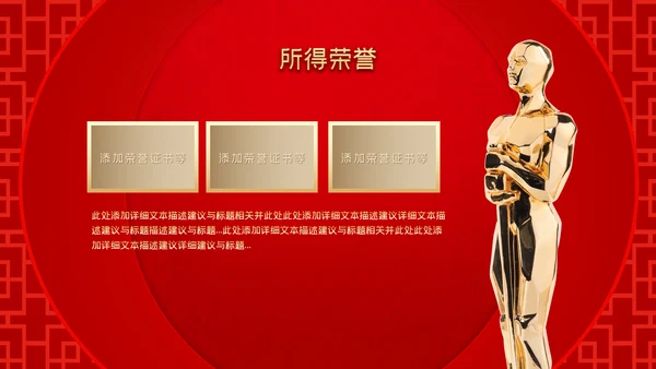 喜庆2023年会兔年开门红颁奖盛典ppt