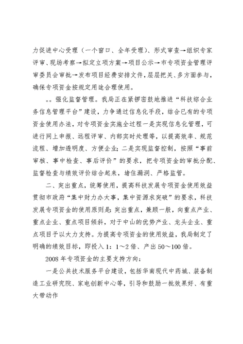 经费管理使用情况汇报