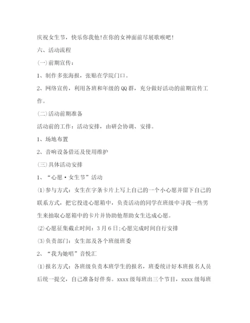 精编之女生节活动策划方案3篇.docx