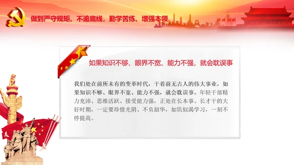中央党校中青年干部培训班开班式重要讲话PPT