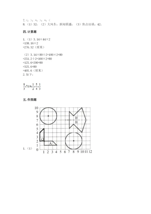 小学六年级数学上册期末考试卷附参考答案【综合卷】.docx