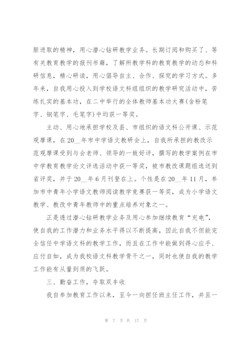 教师初级职称述职报告.docx