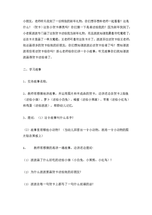 幼儿园小班语言《故事：祝你新年快乐》活动教案精品教学设计儿童学前班优秀公开课