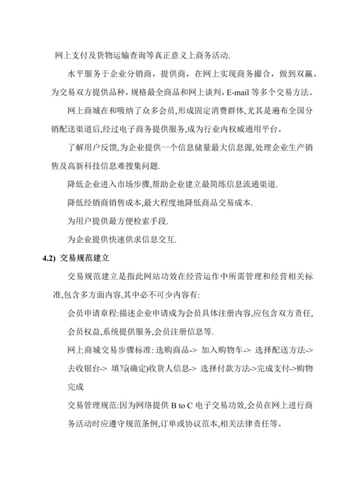 乐度网上购物网站建设专业方案.docx