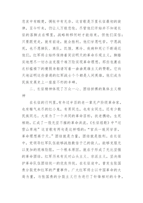 关于传承弘扬红军长征精神论文5篇最新精编.docx