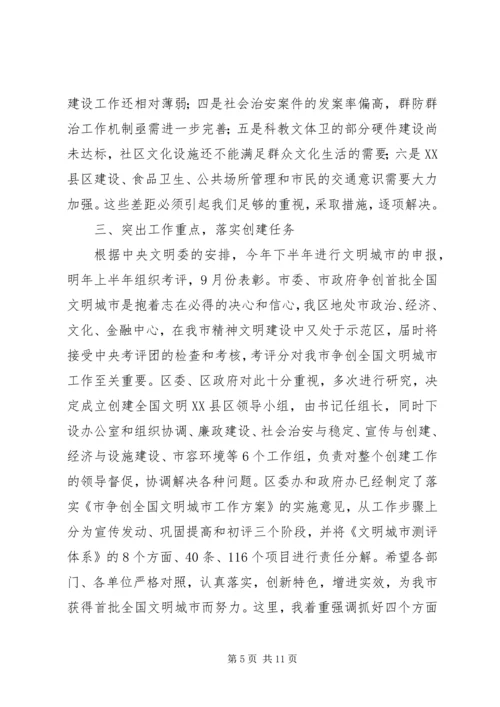 创建文明XX县区动员会领导发言稿.docx