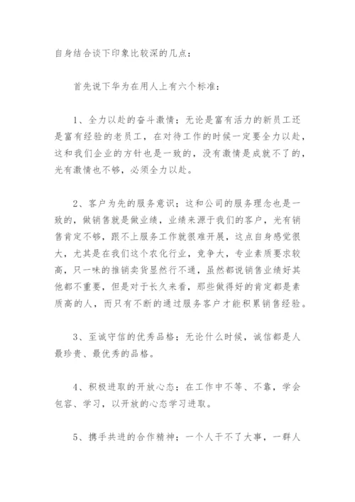 《华为灰度管理法》读后感(精选4篇).docx