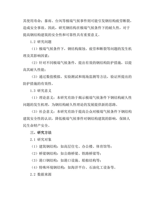 钢结构在极端气候条件下的耐久性研究