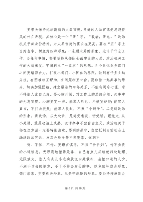 思想汇报：加强作风建设 (4).docx