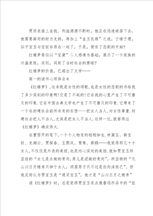 高一的读书心得体会大全10篇