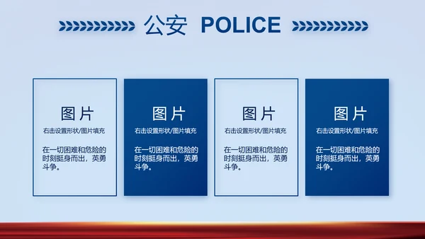 蓝色公安警察风采展示动态PPT模板