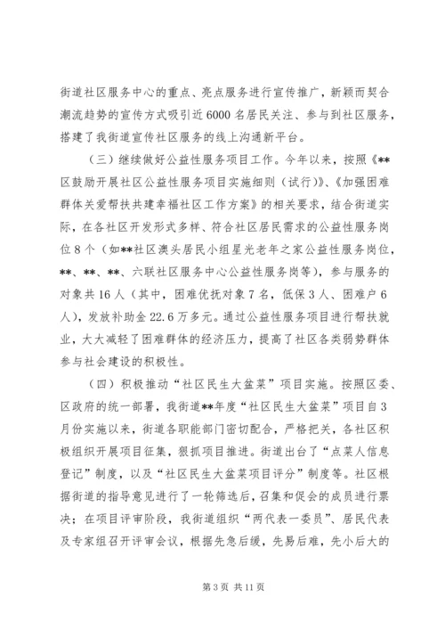 社会事务办工作总结及计划_1.docx