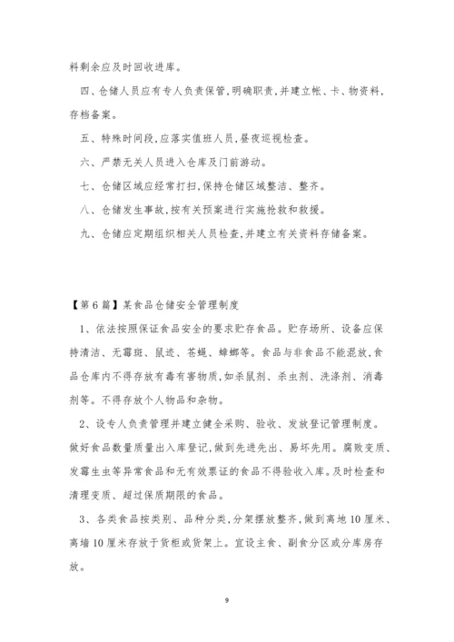 仓储安全管理制度15篇.docx