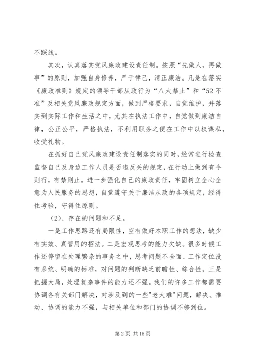 党风廉政建设民主生活会_1.docx