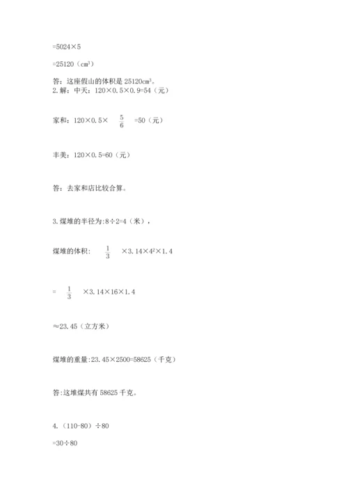 小学数学毕业测试卷及完整答案【必刷】.docx