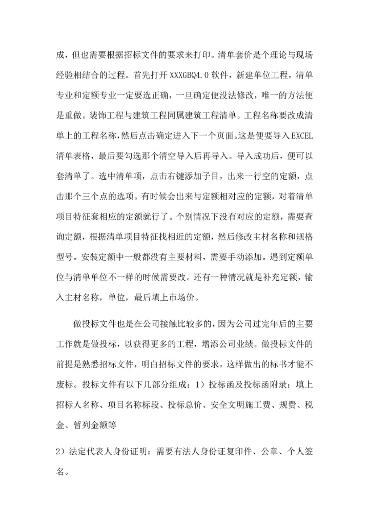 工程造价专业-毕业实习报告