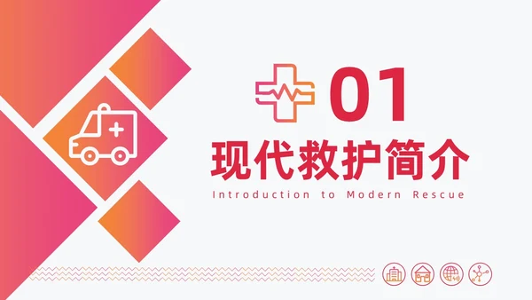 红色简约急诊急救知识培训医护培训PPT课件模板
