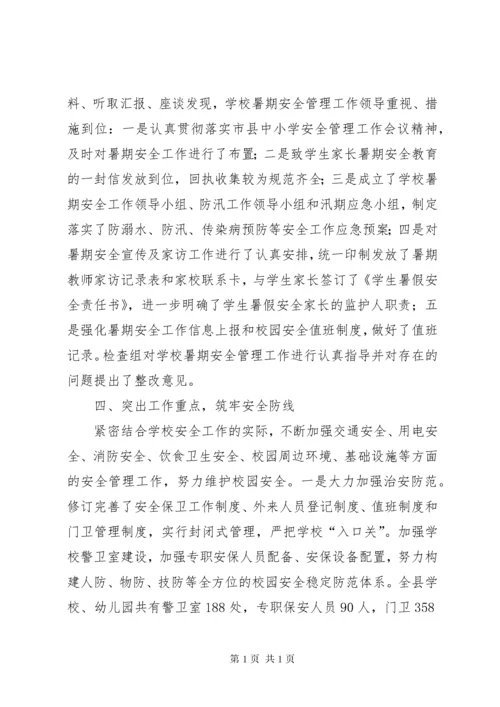 学校安全工作总结_2 (12).docx