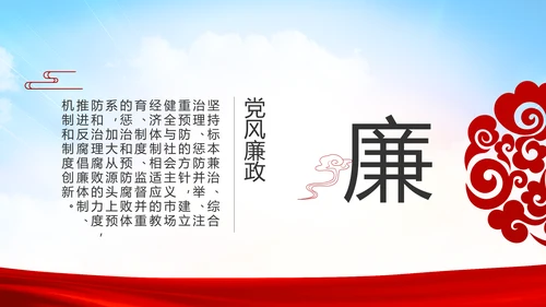 纪检监察党风廉政工作计划动态PPT