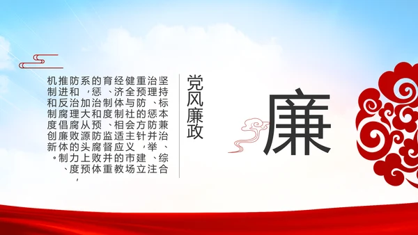 纪检监察党风廉政工作计划动态PPT