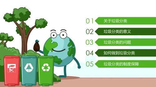 垃圾分类知识学习宣传课件生态环保PPT模板