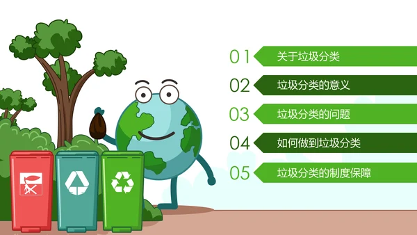 垃圾分类知识学习宣传课件生态环保PPT模板