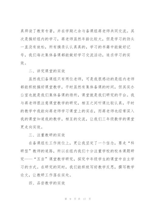 年级组长个人述职报告五篇.docx