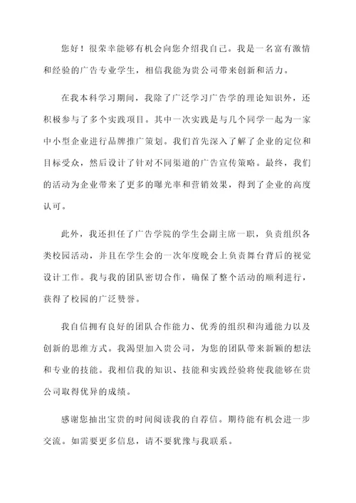 广告专业求职自荐信