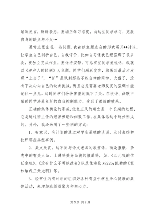 优秀班集体事迹材料(1).docx