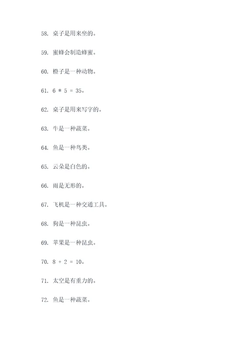 一年级线上期末考试判断题