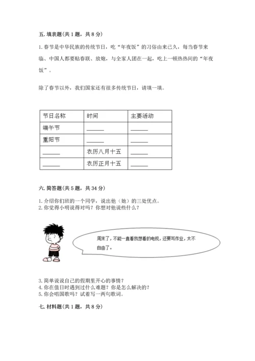 部编版二年级上册道德与法治期中测试卷带答案（轻巧夺冠）.docx