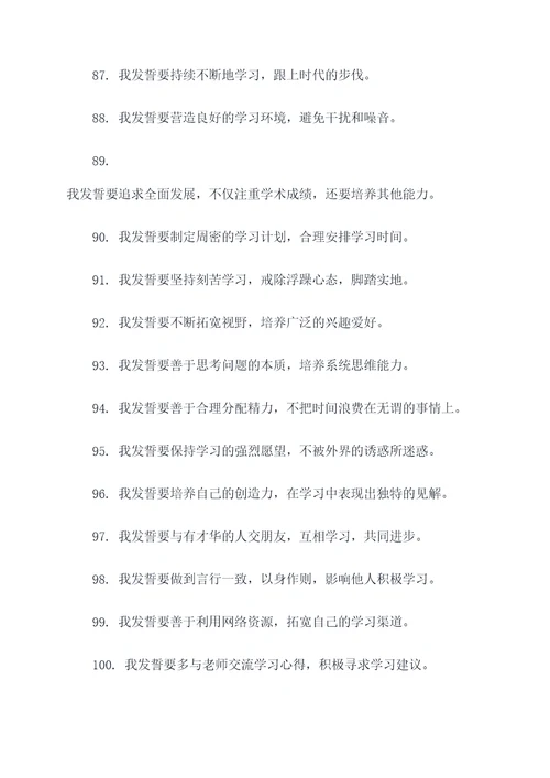 气势蓬勃的学习誓词