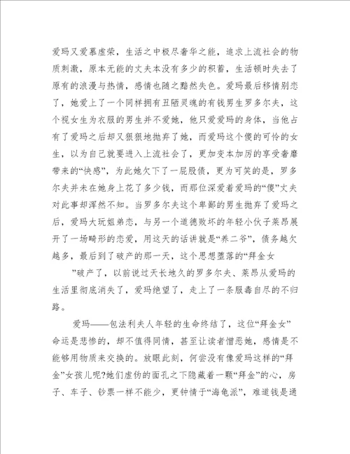 包法利夫人读后感心得体会