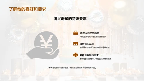 生日派对：独一无二的惊喜