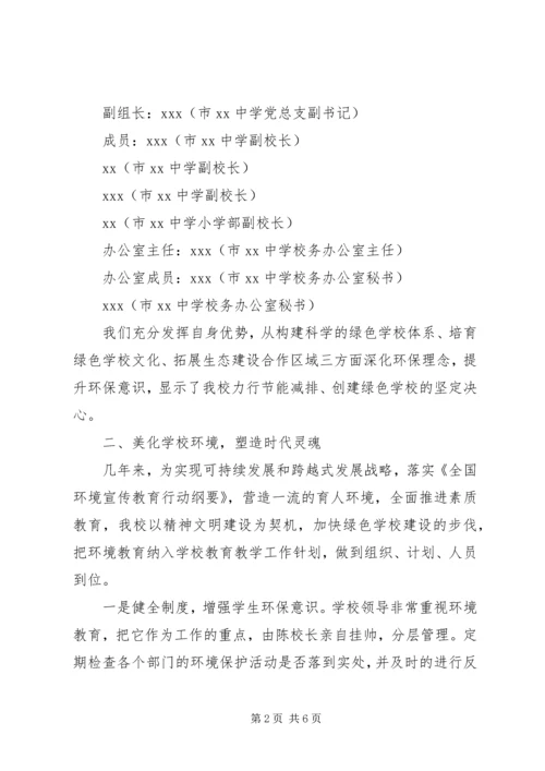 学校”申请报告 (3).docx