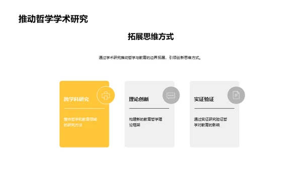 教育哲学深探