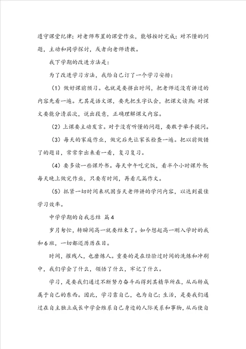 高中学期的自我总结