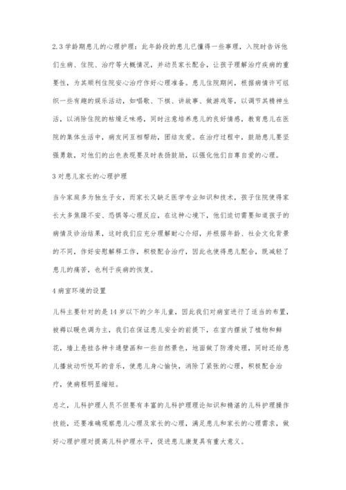 试析基层医院儿科心理护理.docx