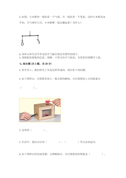 教科版小学三年级上册科学期末测试卷及完整答案【夺冠系列】.docx