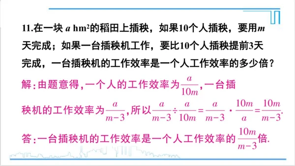 【高效备课】人教版八(上) 15.2 分式的运算 习题 15.2 课件