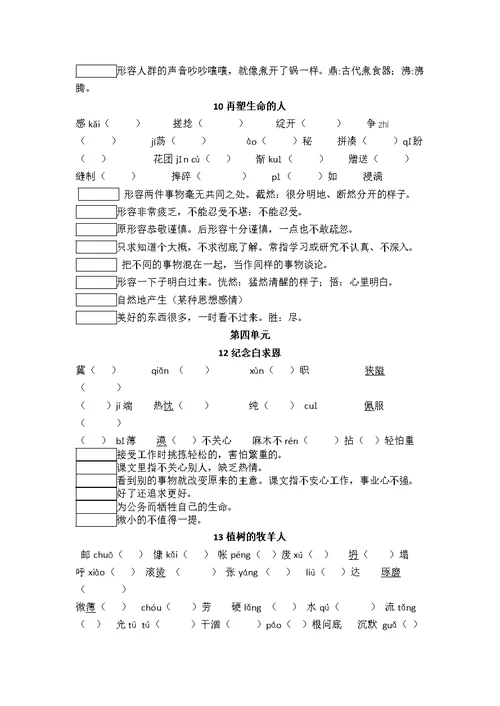 部编本七年级语文上册字词练习(含答案)